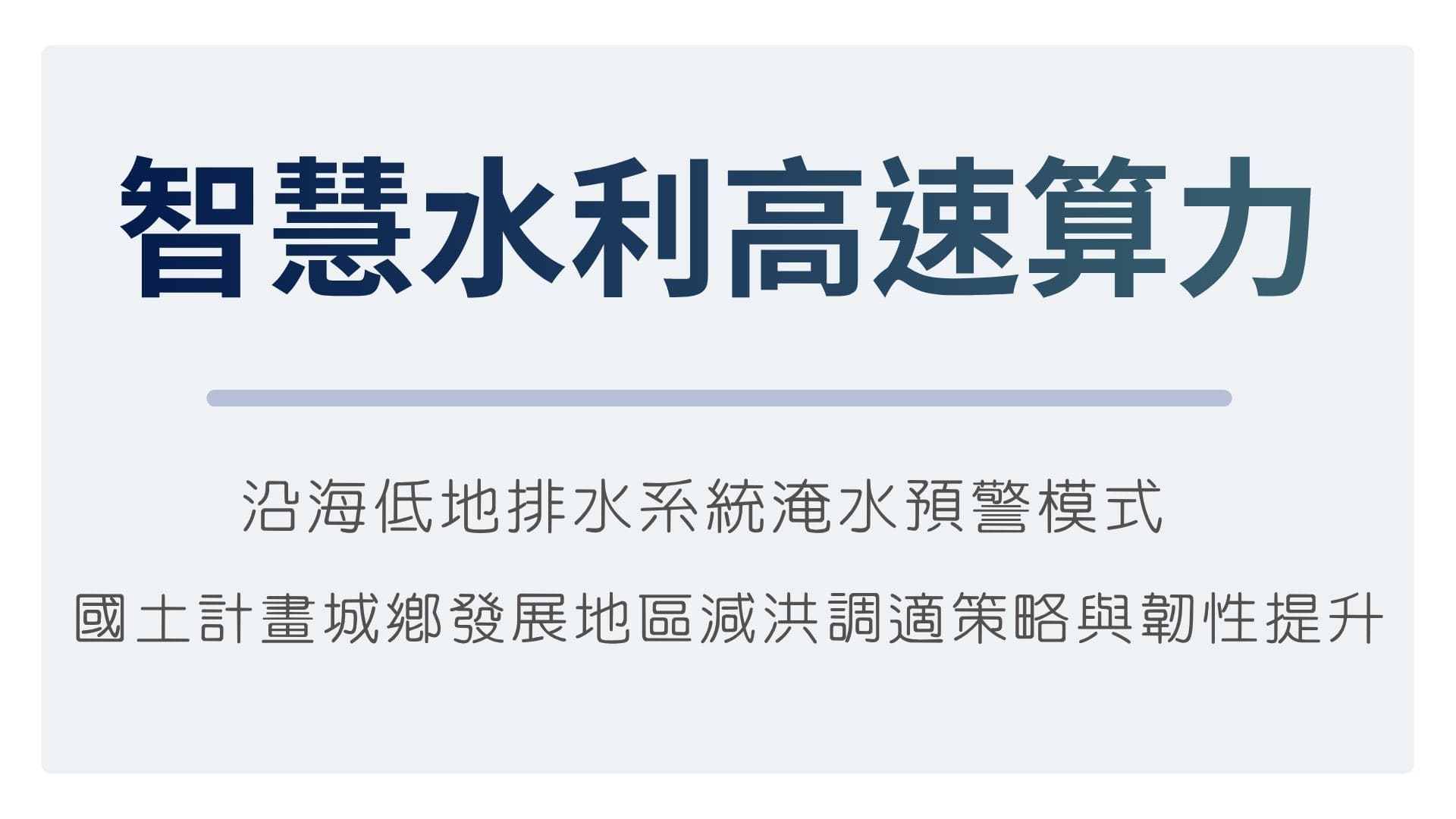 研究成果照片 2