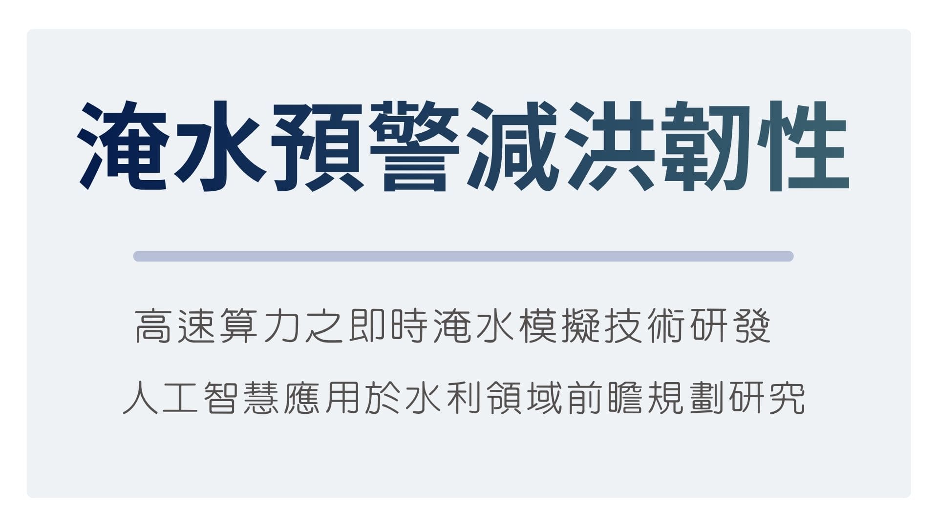 研究成果照片 3